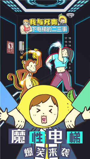 我与兄贵下电梯的二三事免费版