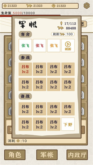 这个三国有点2048免费版