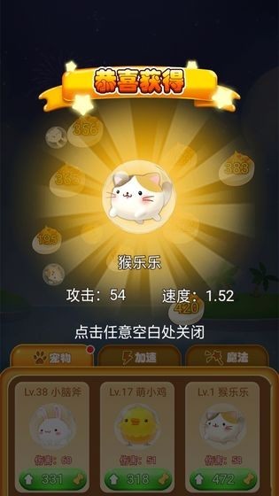 萌宠大闯关最新版