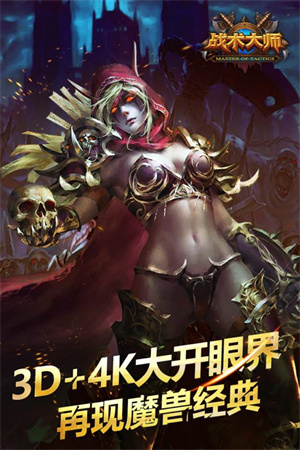 战术大师免费版