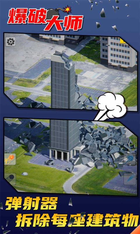 爆破大师无限钻石版