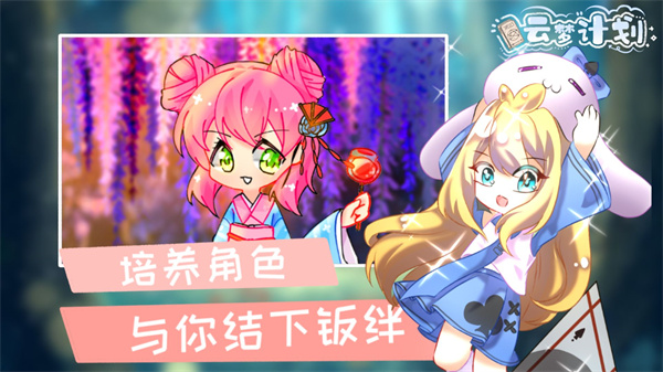 云梦计划免费版