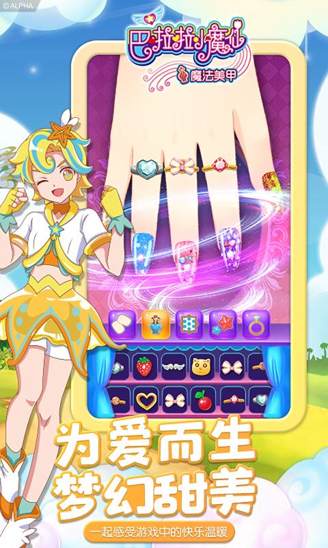 巴啦啦小魔仙魔法美甲内购版