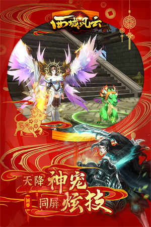 西域风云官方版