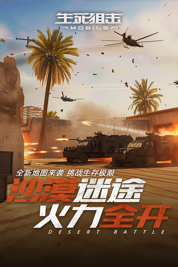 生死狙击国内区服手游