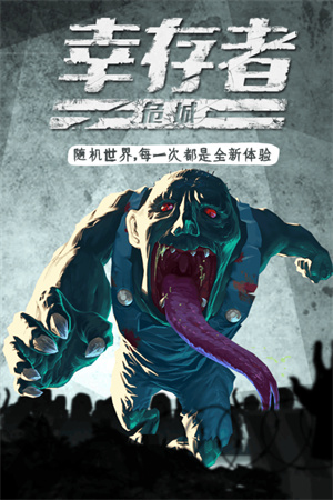 幸存者危城无限内购版