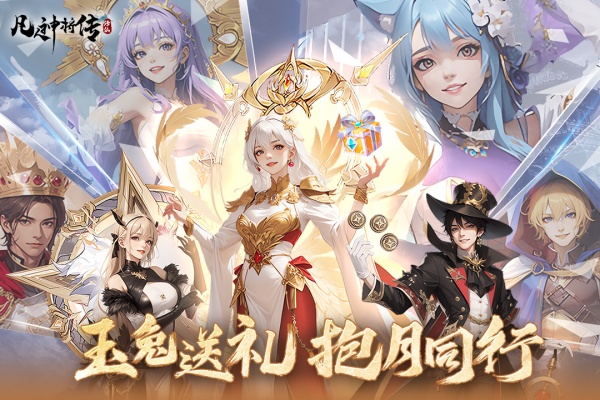 凡人神将传内购版