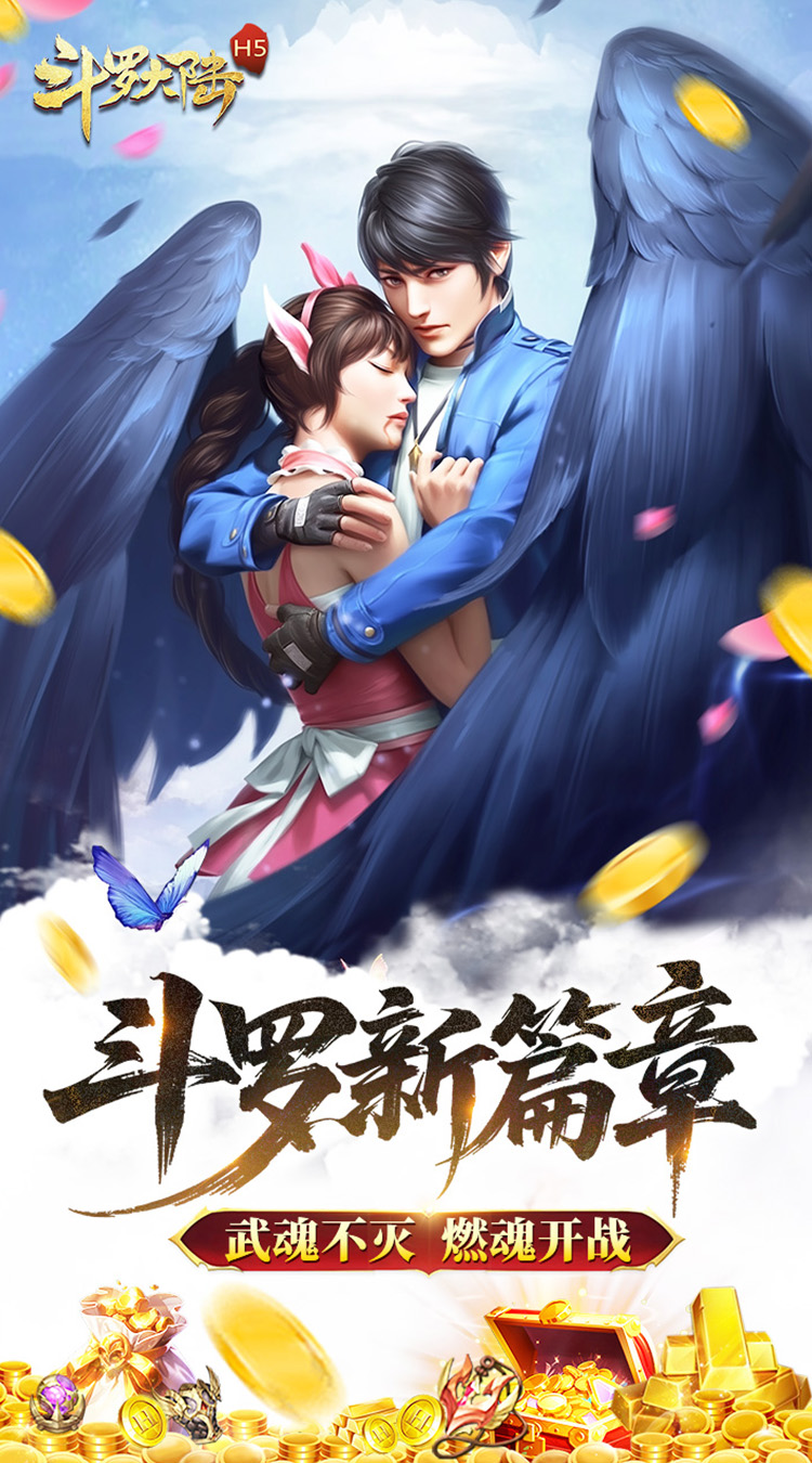 斗罗大陆H5免费送VIP15版