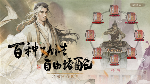 新倚天屠龙记手游