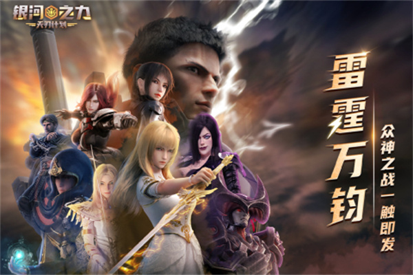 银河之力天刃计划无限星钻版