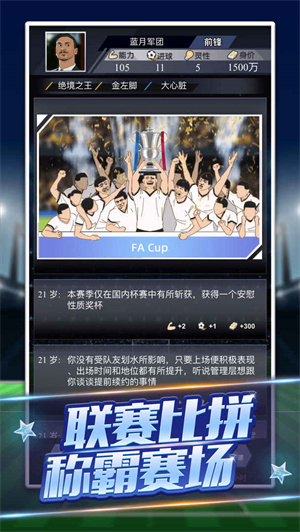 我是球王正式版