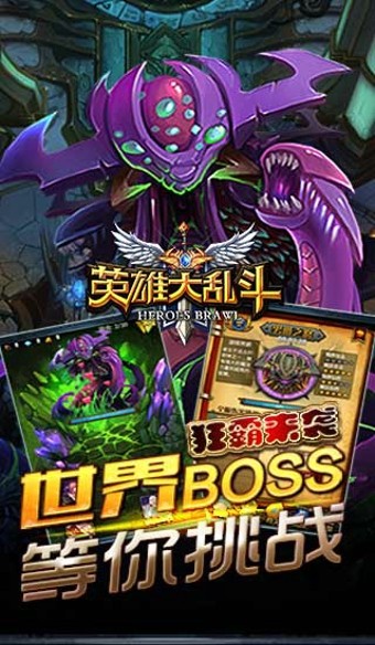 英雄大乱斗全人物版