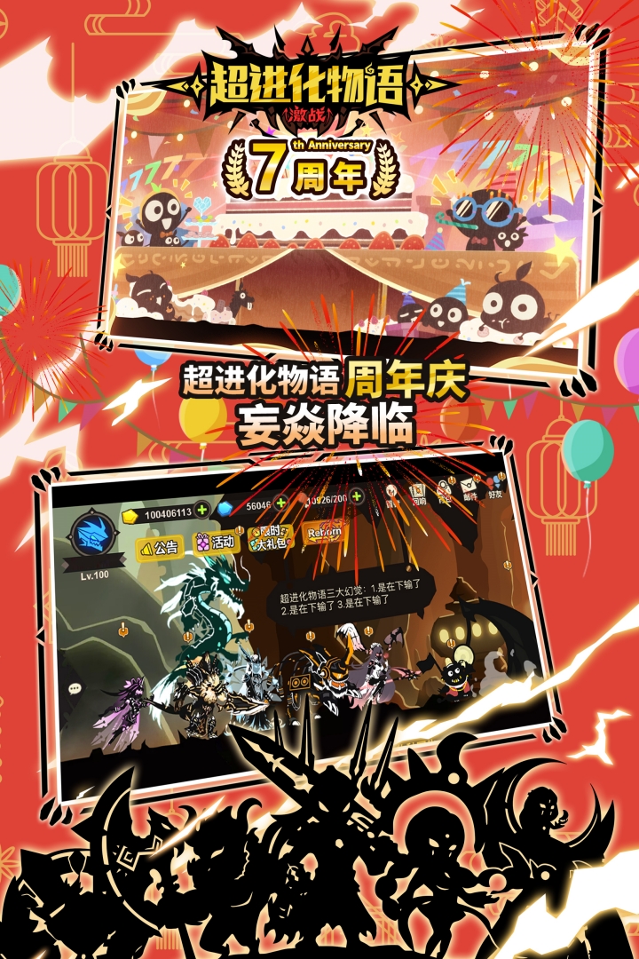 超进化物语taptap版本