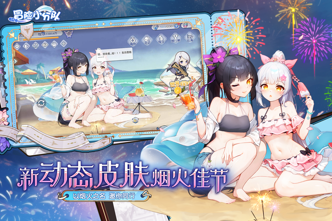 冒险小分队新版本