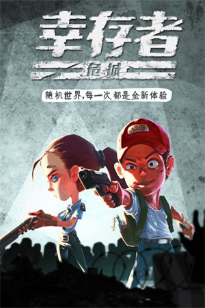 幸存者危城无限内购版