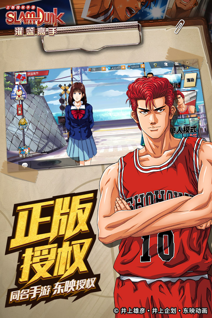灌篮高手无限大招修改版
