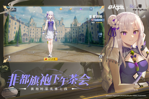 非人学园腾讯版