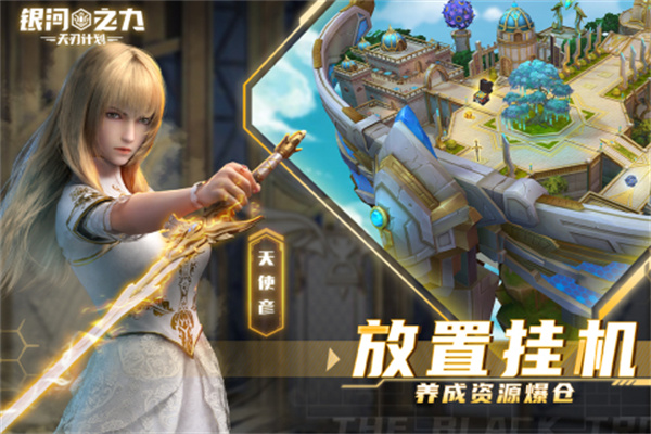 银河之力天刃计划无限星钻版