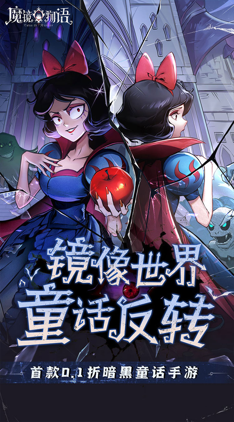 魔镜物语内购版