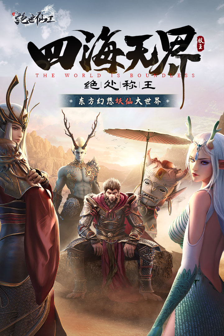 绝世仙王内置辅助器版
