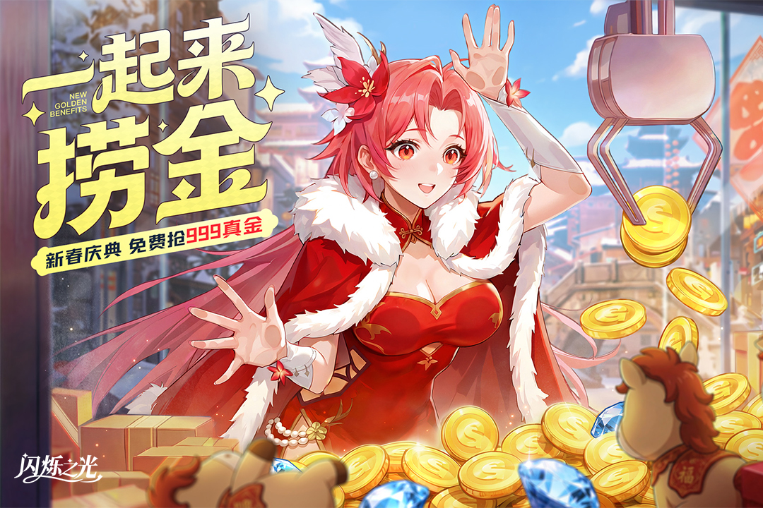 闪烁之光官方版