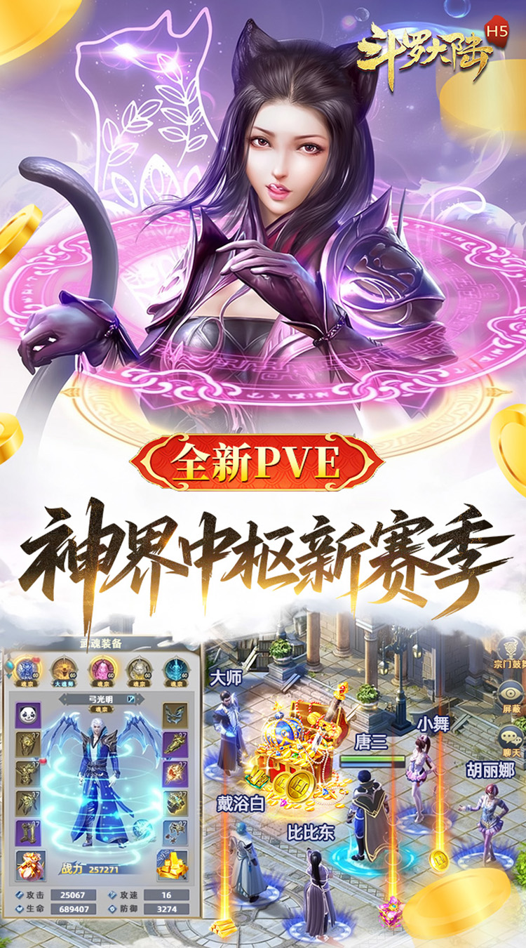 斗罗大陆H5免费送VIP15版