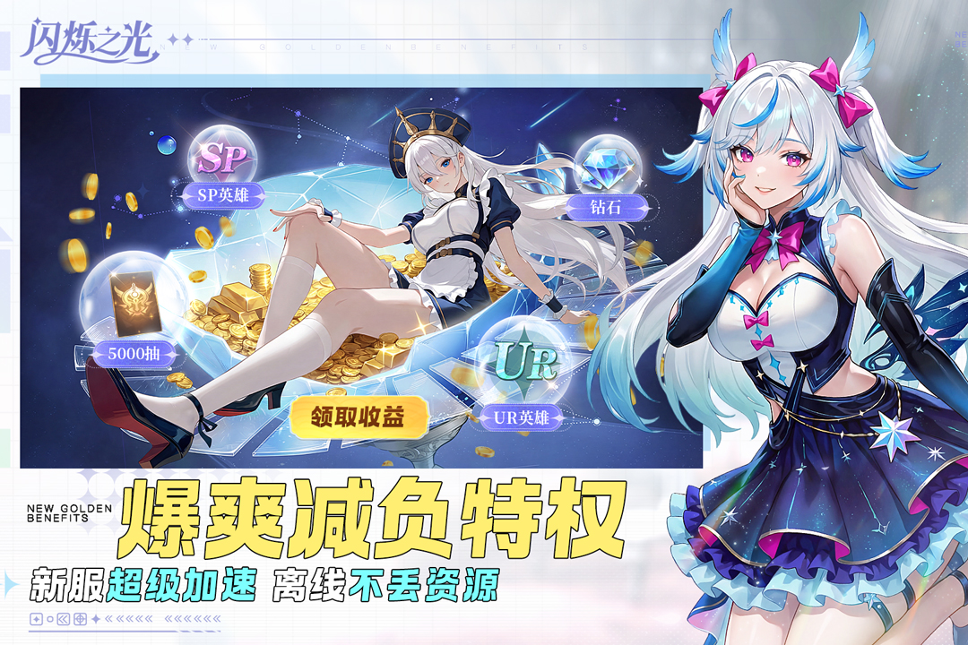 闪烁之光官方版