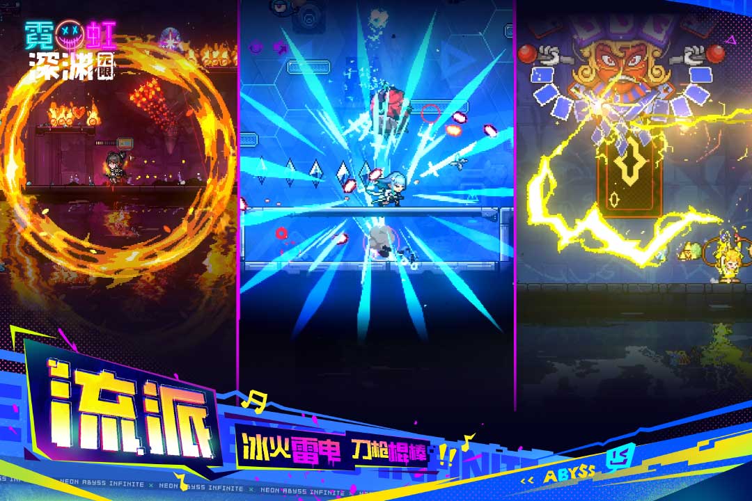 霓虹深渊手机版
