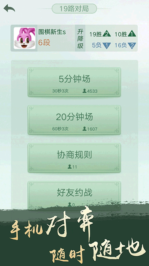 腾讯围棋(野狐)手机版