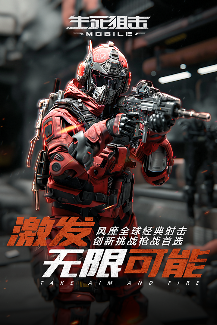 生死狙击国内区服手游