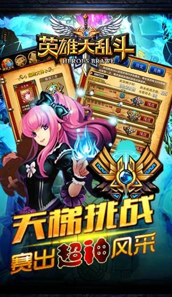 英雄大乱斗全人物版