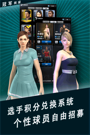 冠军网球国际版