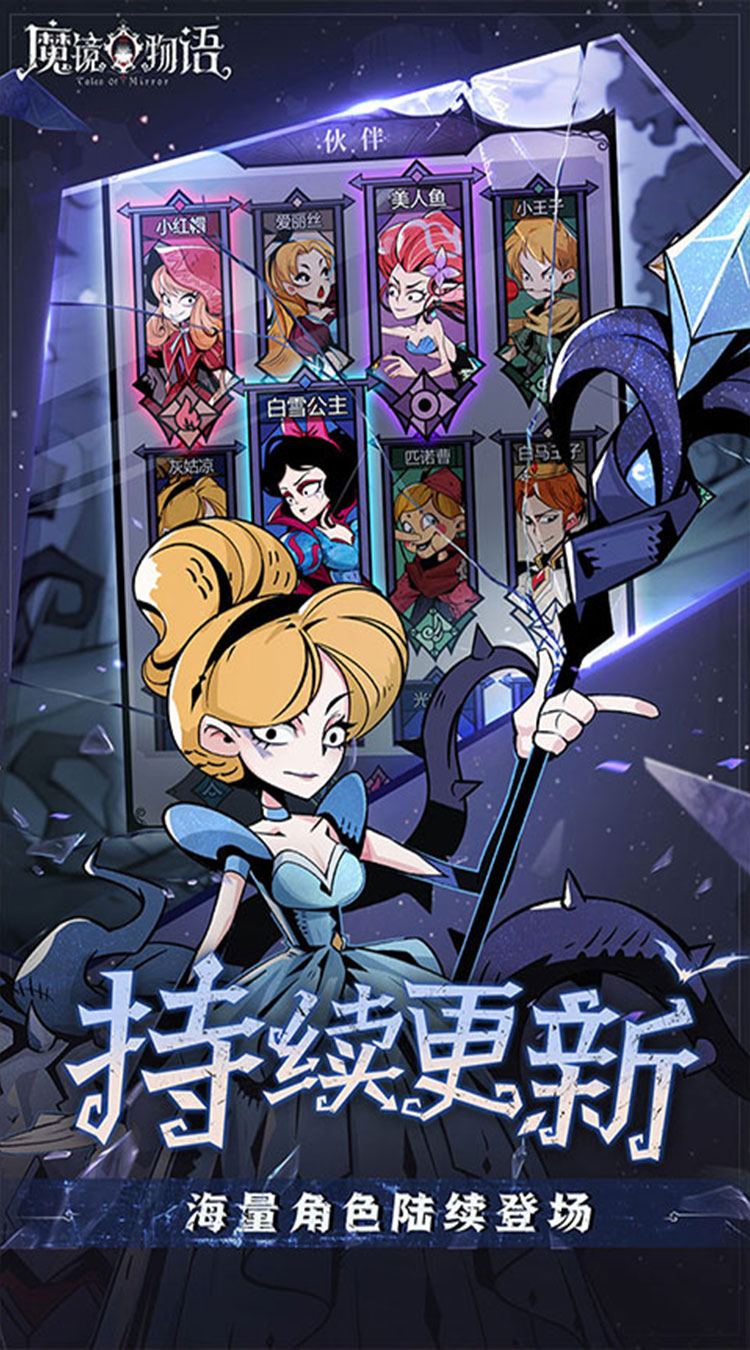 魔镜物语内购版