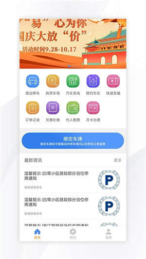 景德镇易停车App