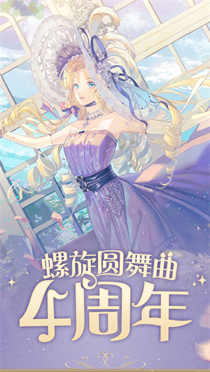 螺旋圆舞曲官方版