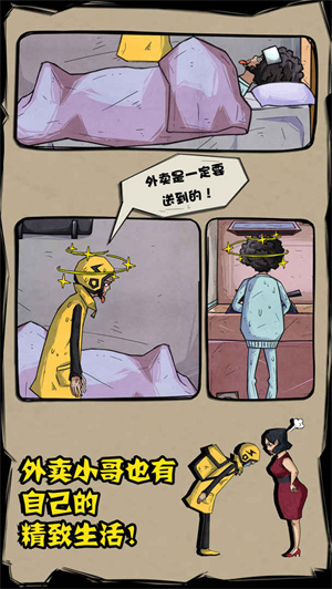 外卖是一定要送到的测试版