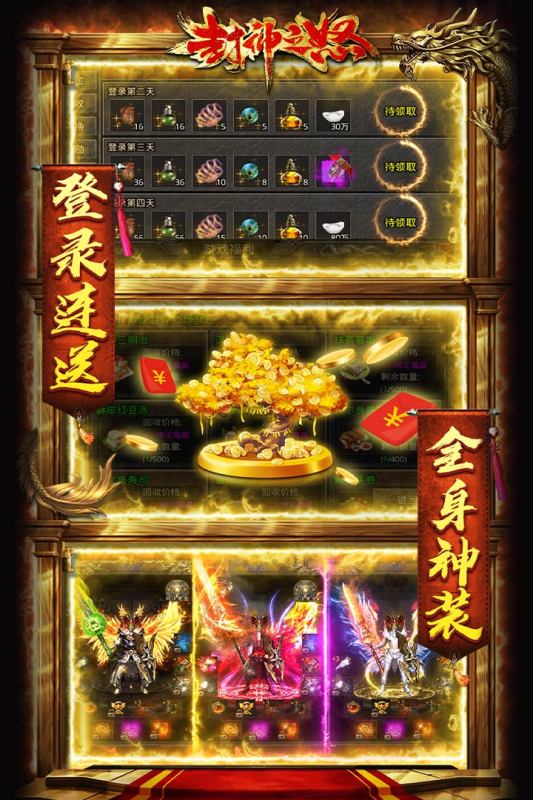 封神之怒内置功能菜单版