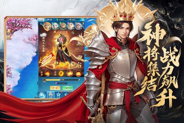 凡人神将传内购版