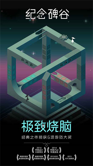 纪念碑谷1九游版