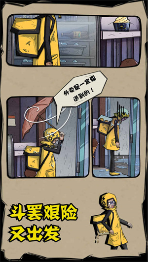 外卖是一定要送到的测试版