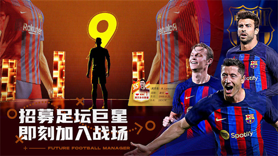 未来足球官方版