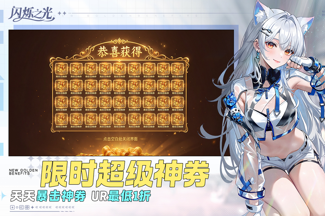 闪烁之光官方版