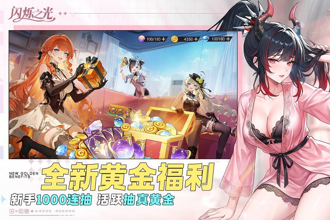 闪烁之光官方版