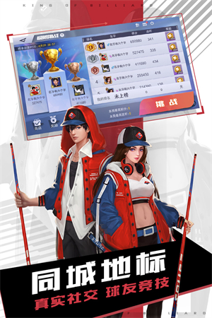台球王者官方版