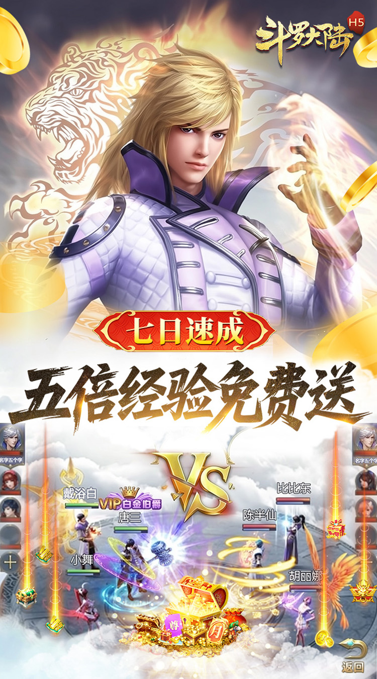 斗罗大陆H5免费送VIP15版
