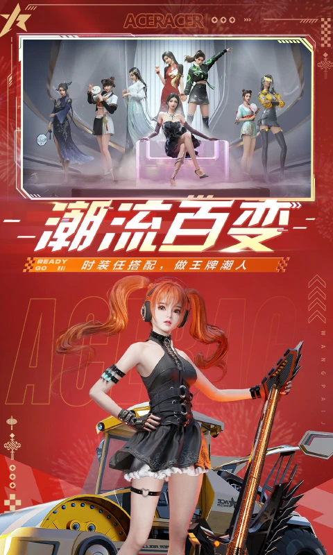 王牌竞速官方版