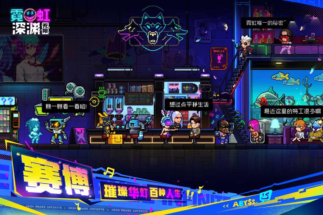 霓虹深渊手机版