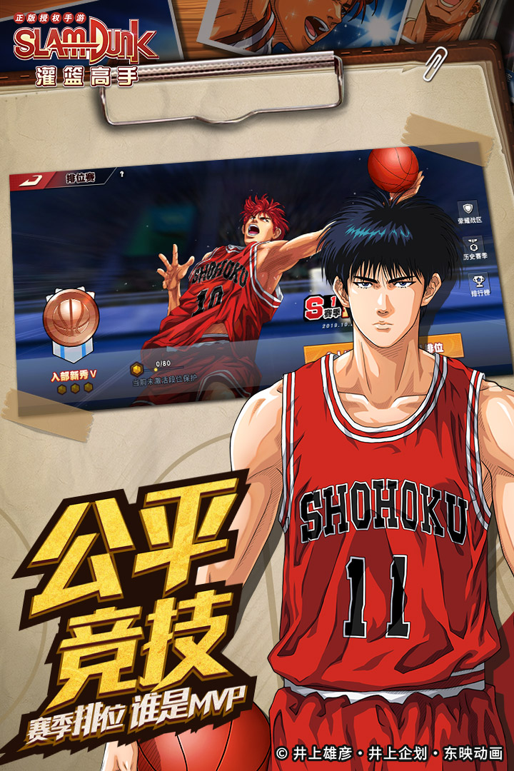 灌篮高手无限大招修改版