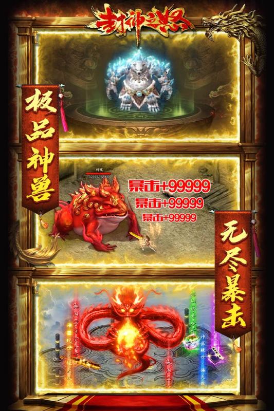封神之怒内置功能菜单版