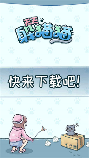 天天躲猫猫最新版